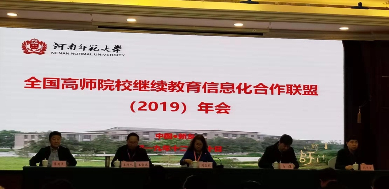 全国高师院校继续教育信息化合作联盟年会2.jpg 全国高师院校继续教育信息化合作联盟年会2.jpg