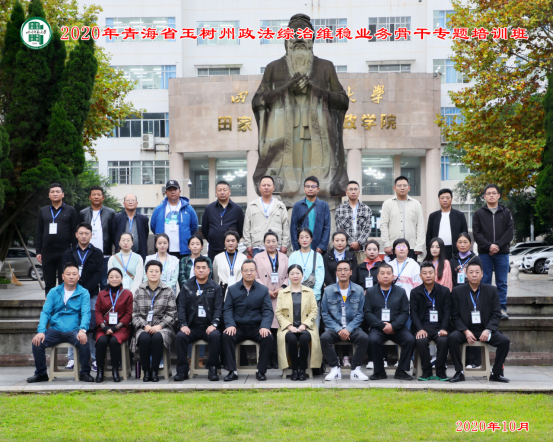 2020年青海省玉树州政法综治维稳业务骨干专题培训班新闻稿182.png 2020年青海省玉树州政法综治维稳业务骨干专题培训班新闻稿182.png