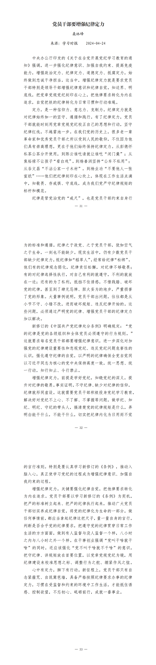 党员干部要增强纪律定力_00.png