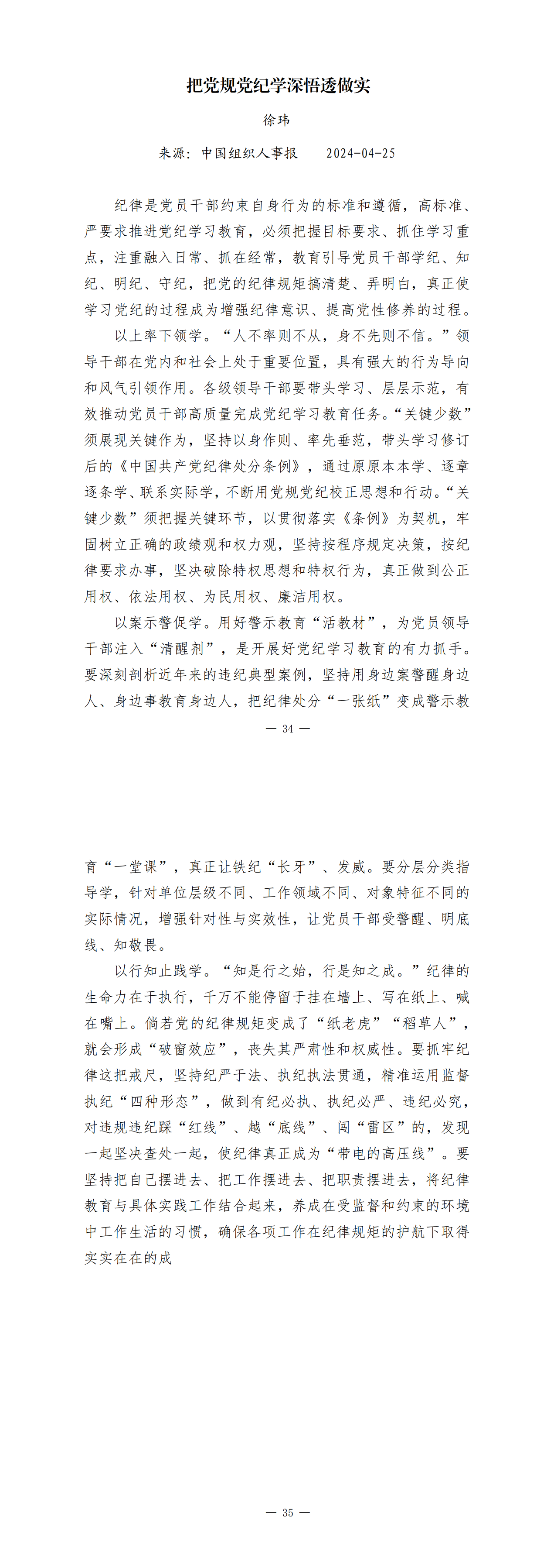 把党规党纪学深悟透做实_00.png