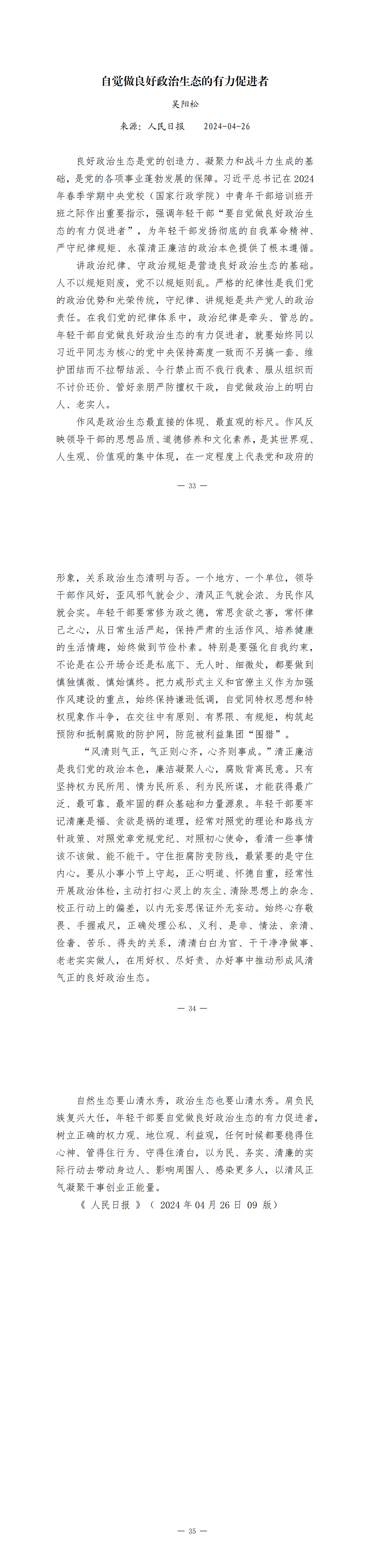 自觉做良好政治生态的有力促进者_00.png