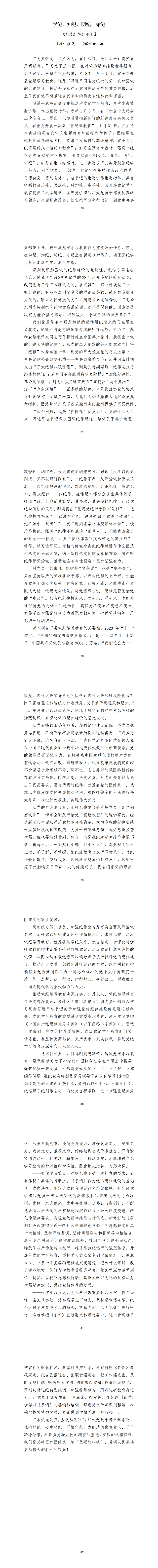 学纪、知纪、明纪、守纪_00.png