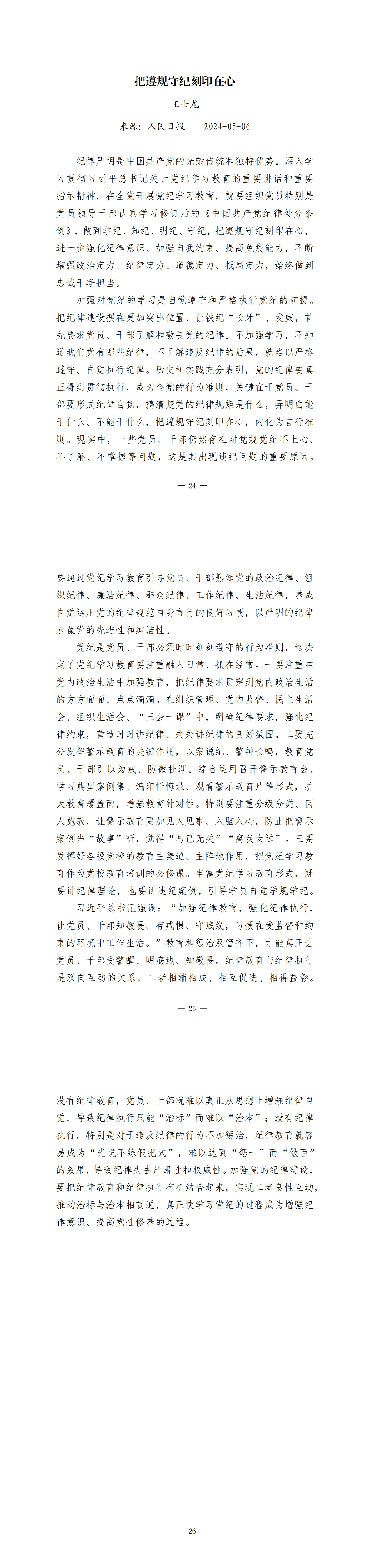 把遵规守纪刻印在心_00.png